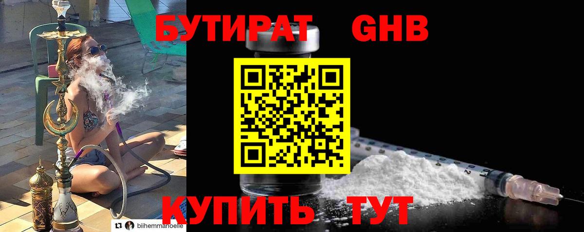 Междуреченск  Бутират  Вход с VPN  БУТИРАТ оксибутират 