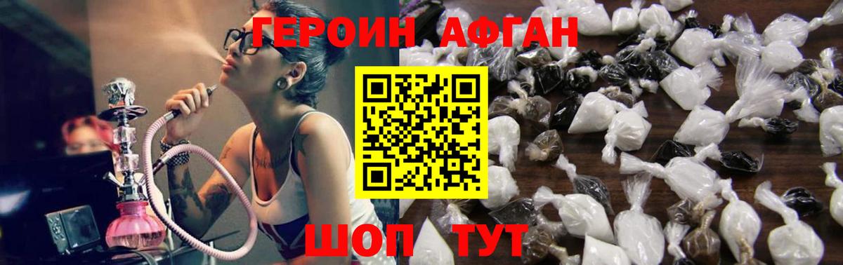 Междуреченск  ГЕРОИН Афган  Героин  Вход с VPN 