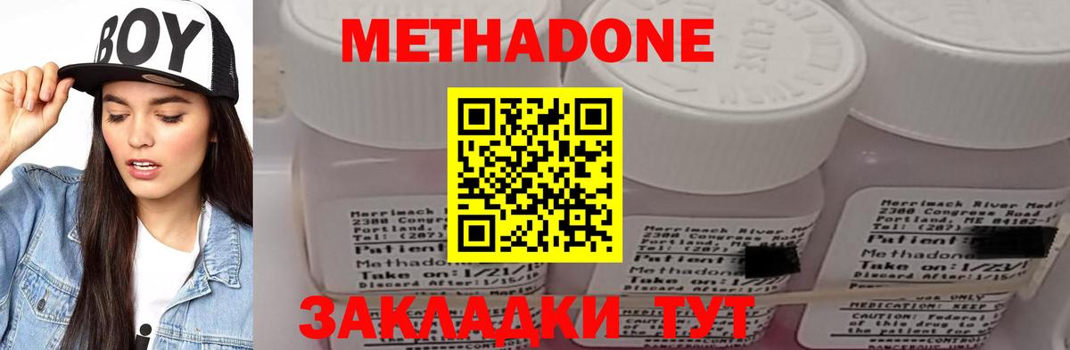 Междуреченск  Метадон белоснежный  Метадон methadone  Вход с VPN 