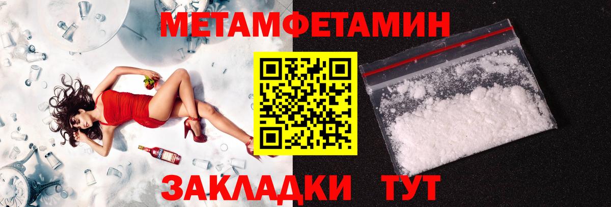 МЕТАМФЕТАМИН кристалл  Вход с VPN  Междуреченск 