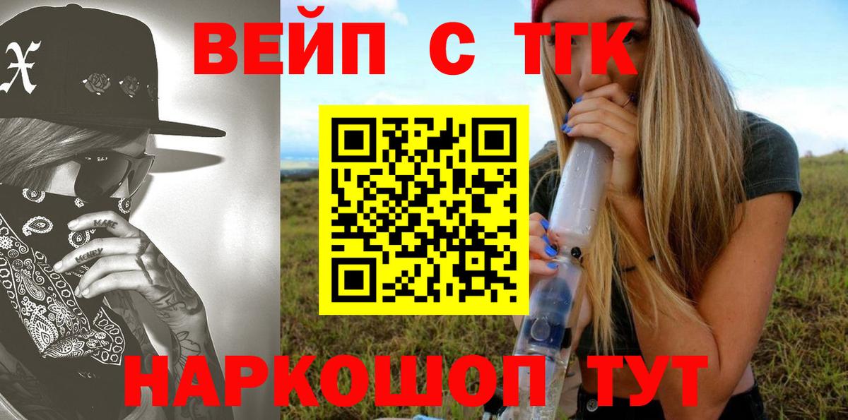 Междуреченск  Дистиллят ТГК вейп  Вход с VPN 